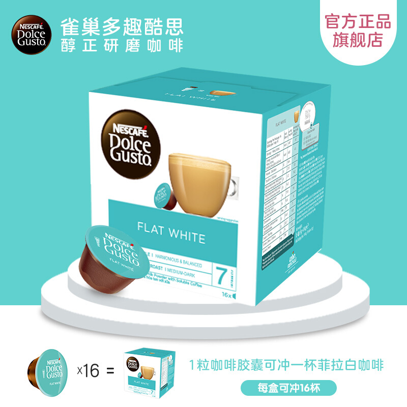 越南进口 雀巢多趣酷思(Dolce Gusto) 花式咖啡胶囊 16颗装 菲拉白